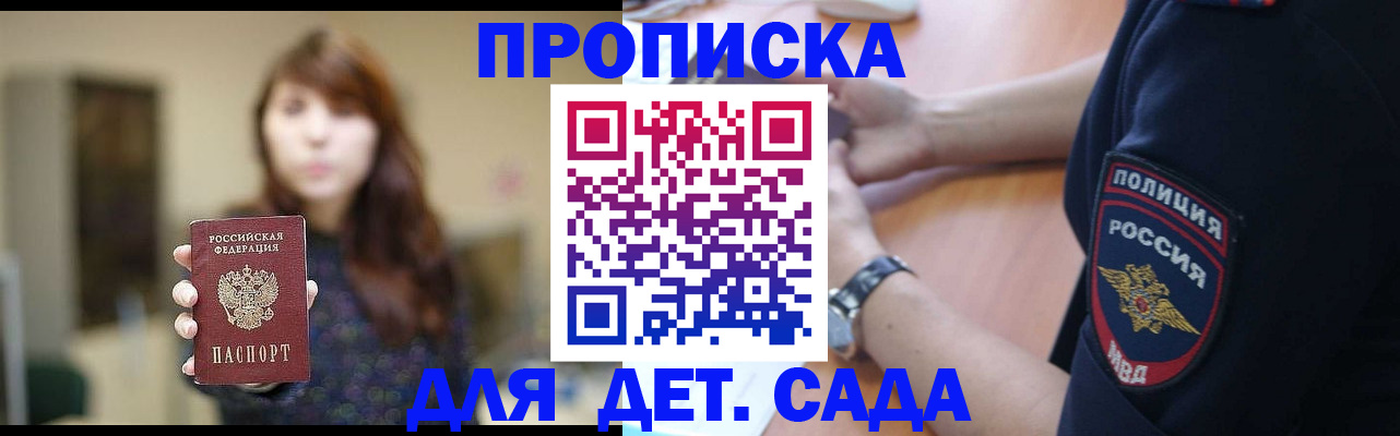 прописка для школы в Моршанске