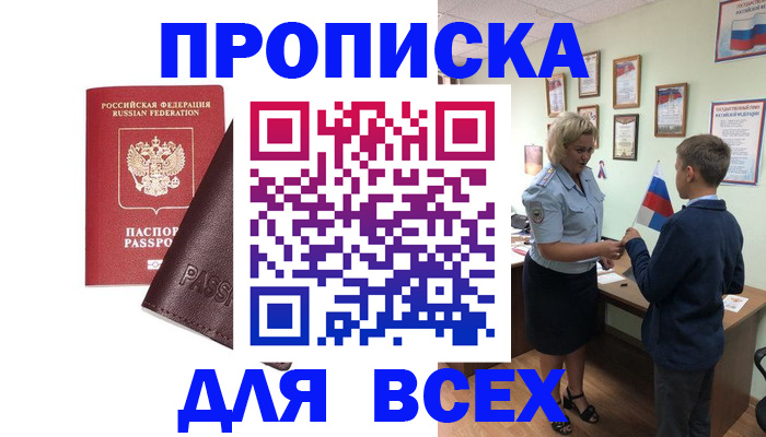прописка гарантия в Моршанске